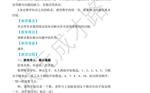 第6课时解决问题(2)_小学数学人教版单独教案（1-6上下册）_《状元大课堂教案》1-6上下册（26春）_1-6下册_2年级下册（26春）_旧教材教案_6有余数的除法