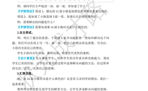 第6课时解决问题(2)_小学数学人教版单独教案（1-6上下册）_《状元大课堂教案》1-6上下册（26春）_1-6下册_2年级下册（26春）_旧教材教案_6有余数的除法