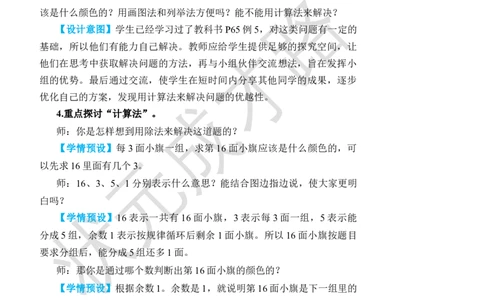 第6课时解决问题(2)_小学数学人教版单独教案（1-6上下册）_《状元大课堂教案》1-6上下册（26春）_1-6下册_2年级下册（26春）_旧教材教案_6有余数的除法