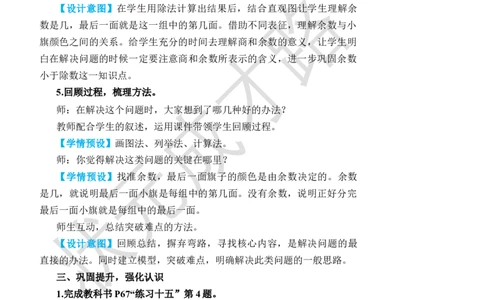 第6课时解决问题(2)_小学数学人教版单独教案（1-6上下册）_《状元大课堂教案》1-6上下册（26春）_1-6下册_2年级下册（26春）_旧教材教案_6有余数的除法