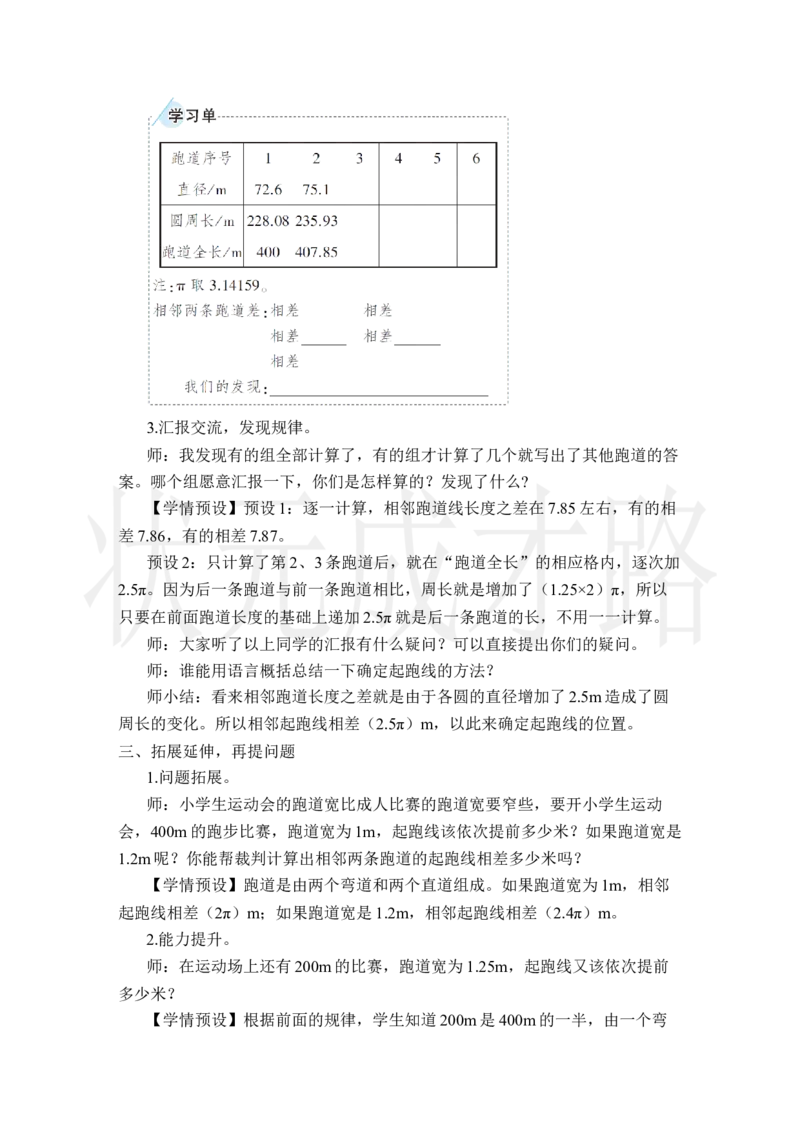 确定起跑线_小学数学人教版单独教案（1-6上下册）_《状元大课堂教案》1-6上下册（26春）_1-6上册_2.R6数上教案_5圆