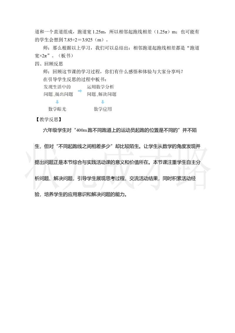 确定起跑线_小学数学人教版单独教案（1-6上下册）_《状元大课堂教案》1-6上下册（26春）_1-6上册_2.R6数上教案_5圆