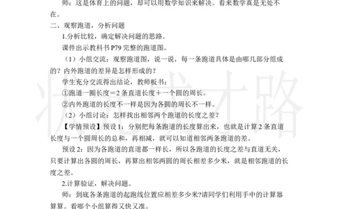 确定起跑线_小学数学人教版单独教案（1-6上下册）_《状元大课堂教案》1-6上下册（26春）_1-6上册_2.R6数上教案_5圆