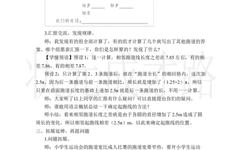 确定起跑线_小学数学人教版单独教案（1-6上下册）_《状元大课堂教案》1-6上下册（26春）_1-6上册_2.R6数上教案_5圆