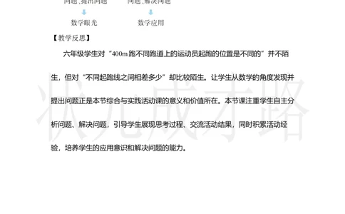 确定起跑线_小学数学人教版单独教案（1-6上下册）_《状元大课堂教案》1-6上下册（26春）_1-6上册_2.R6数上教案_5圆