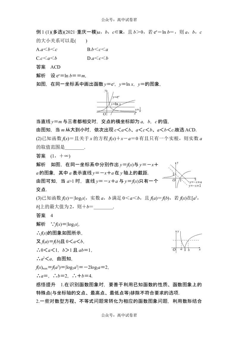 第6节对数与对数函数_新高考复习资料_2024年新高考资料_一轮复习资料_完2024数学步步高大一轮复习（课件+讲义）_2024年高考数学一轮复习讲义（新高考版）_赠1套word版补充习题库