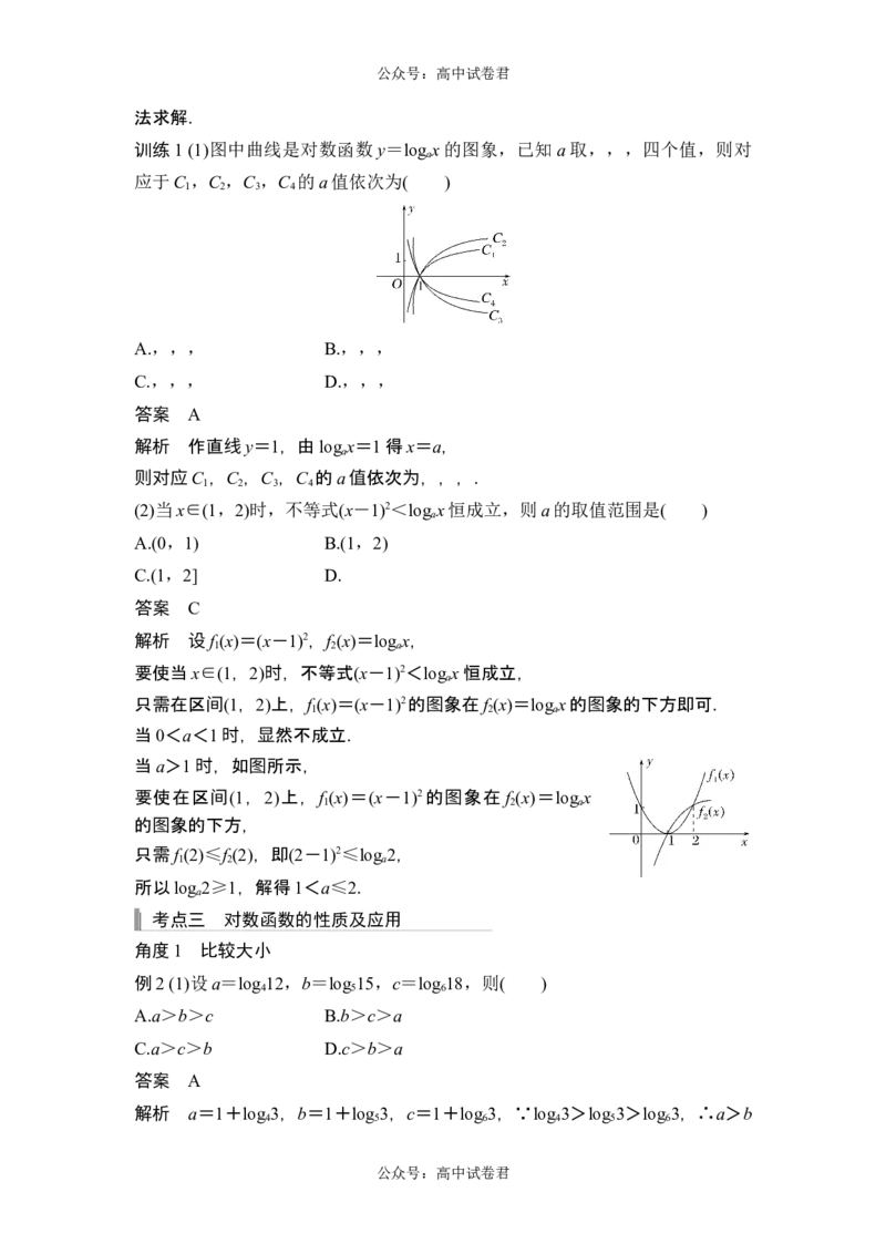 第6节对数与对数函数_新高考复习资料_2024年新高考资料_一轮复习资料_完2024数学步步高大一轮复习（课件+讲义）_2024年高考数学一轮复习讲义（新高考版）_赠1套word版补充习题库