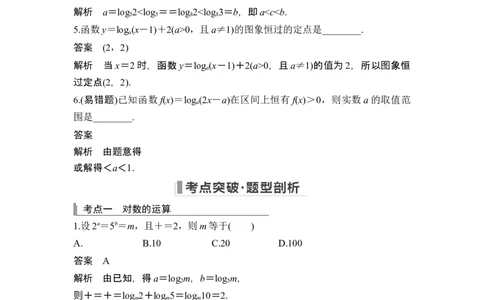 第6节对数与对数函数_新高考复习资料_2024年新高考资料_一轮复习资料_完2024数学步步高大一轮复习（课件+讲义）_2024年高考数学一轮复习讲义（新高考版）_赠1套word版补充习题库