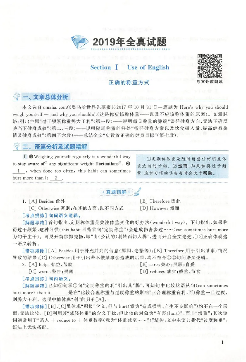 2019年真题解析及复习思路_考研英语真题（英一＋英二）_考研英语真题_考研英语二历年真题_❤️6.黄皮-英语二+解析_真题解析及复习思路（2010-2025）