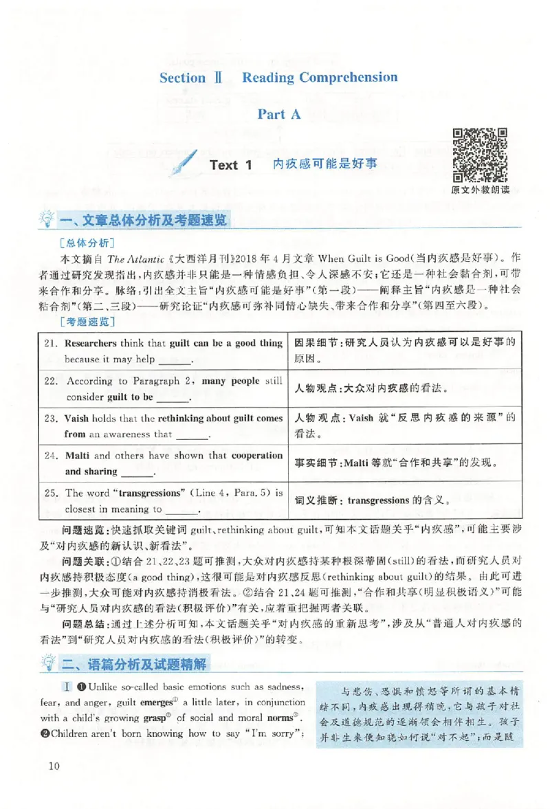 2019年真题解析及复习思路_考研英语真题（英一＋英二）_考研英语真题_考研英语二历年真题_❤️6.黄皮-英语二+解析_真题解析及复习思路（2010-2025）