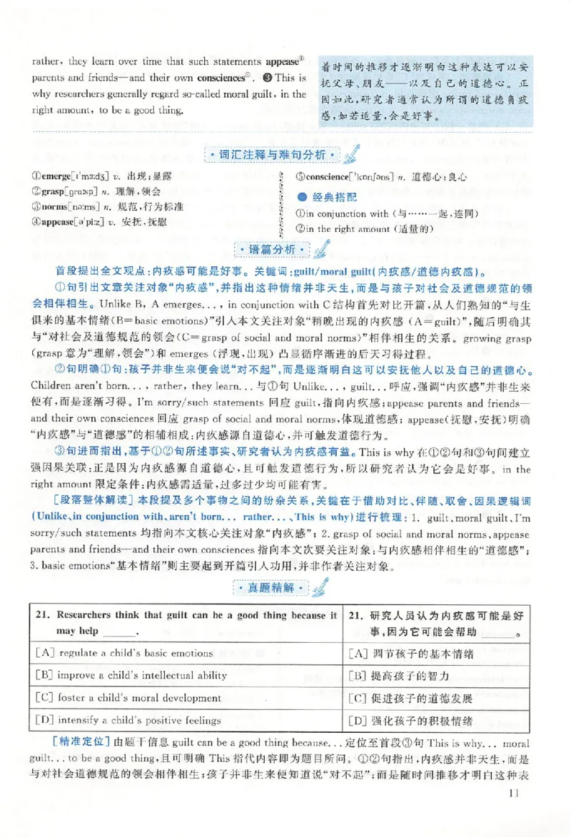 2019年真题解析及复习思路_考研英语真题（英一＋英二）_考研英语真题_考研英语二历年真题_❤️6.黄皮-英语二+解析_真题解析及复习思路（2010-2025）