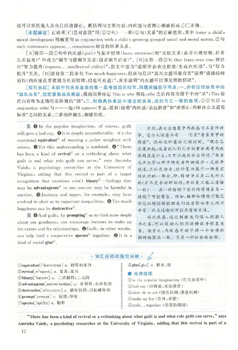 2019年真题解析及复习思路_考研英语真题（英一＋英二）_考研英语真题_考研英语二历年真题_❤️6.黄皮-英语二+解析_真题解析及复习思路（2010-2025）