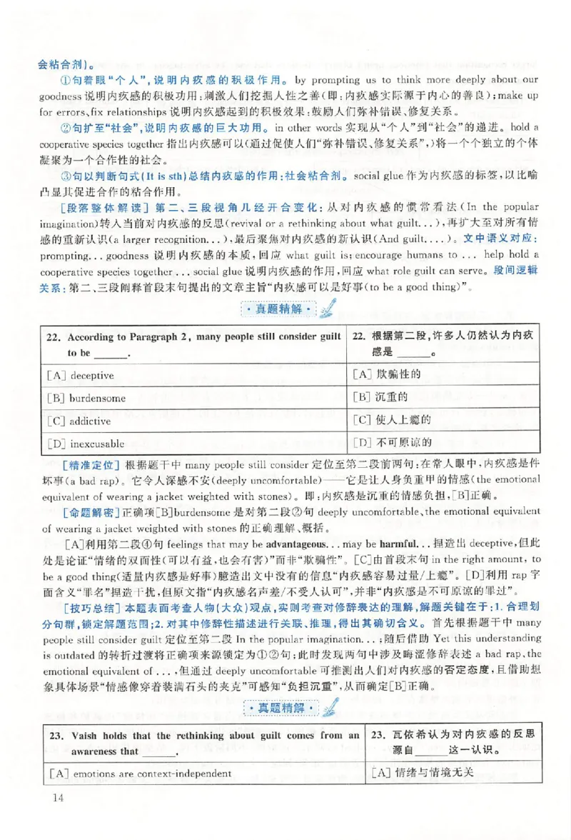 2019年真题解析及复习思路_考研英语真题（英一＋英二）_考研英语真题_考研英语二历年真题_❤️6.黄皮-英语二+解析_真题解析及复习思路（2010-2025）