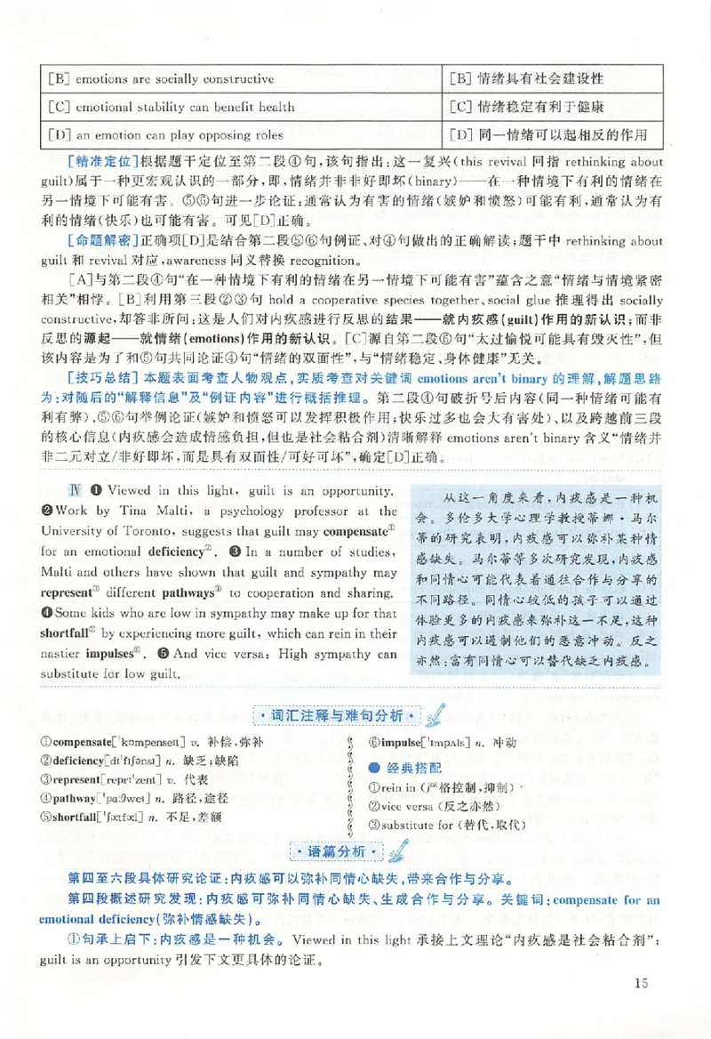 2019年真题解析及复习思路_考研英语真题（英一＋英二）_考研英语真题_考研英语二历年真题_❤️6.黄皮-英语二+解析_真题解析及复习思路（2010-2025）