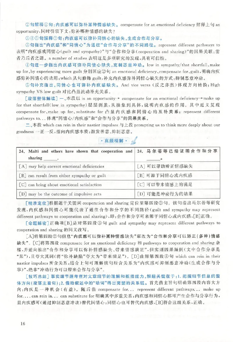 2019年真题解析及复习思路_考研英语真题（英一＋英二）_考研英语真题_考研英语二历年真题_❤️6.黄皮-英语二+解析_真题解析及复习思路（2010-2025）