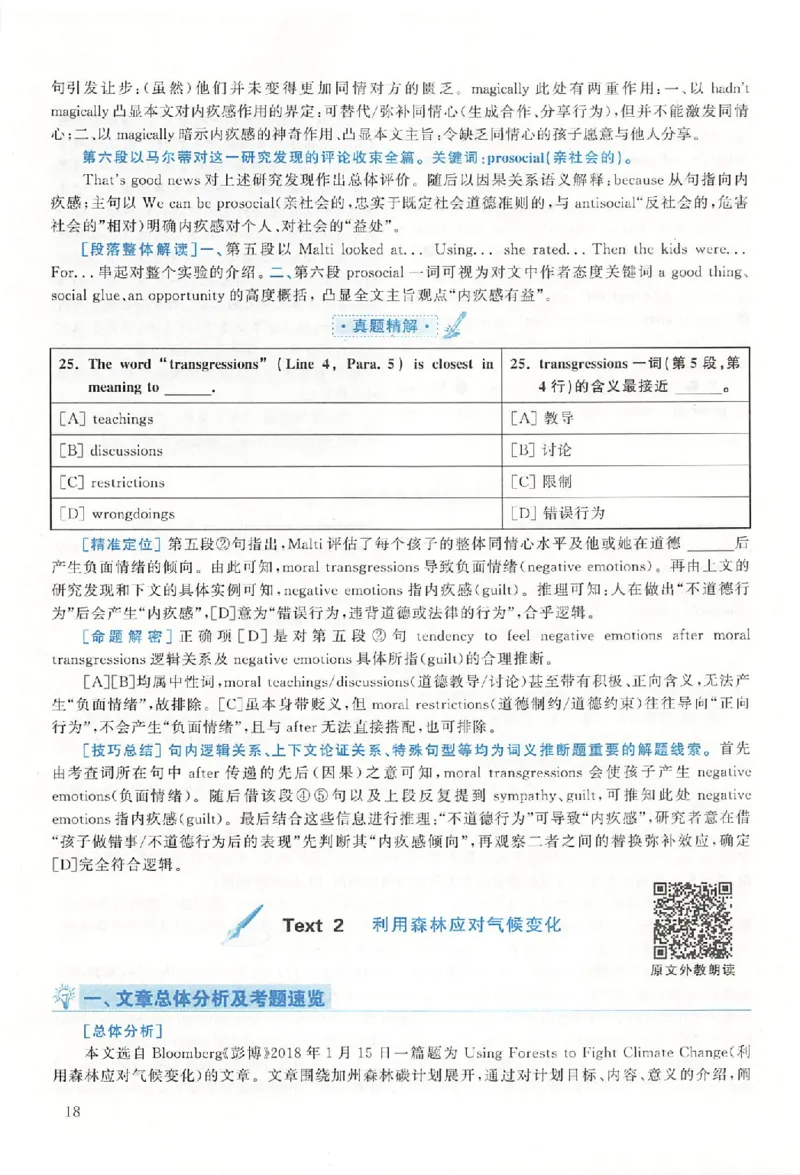 2019年真题解析及复习思路_考研英语真题（英一＋英二）_考研英语真题_考研英语二历年真题_❤️6.黄皮-英语二+解析_真题解析及复习思路（2010-2025）