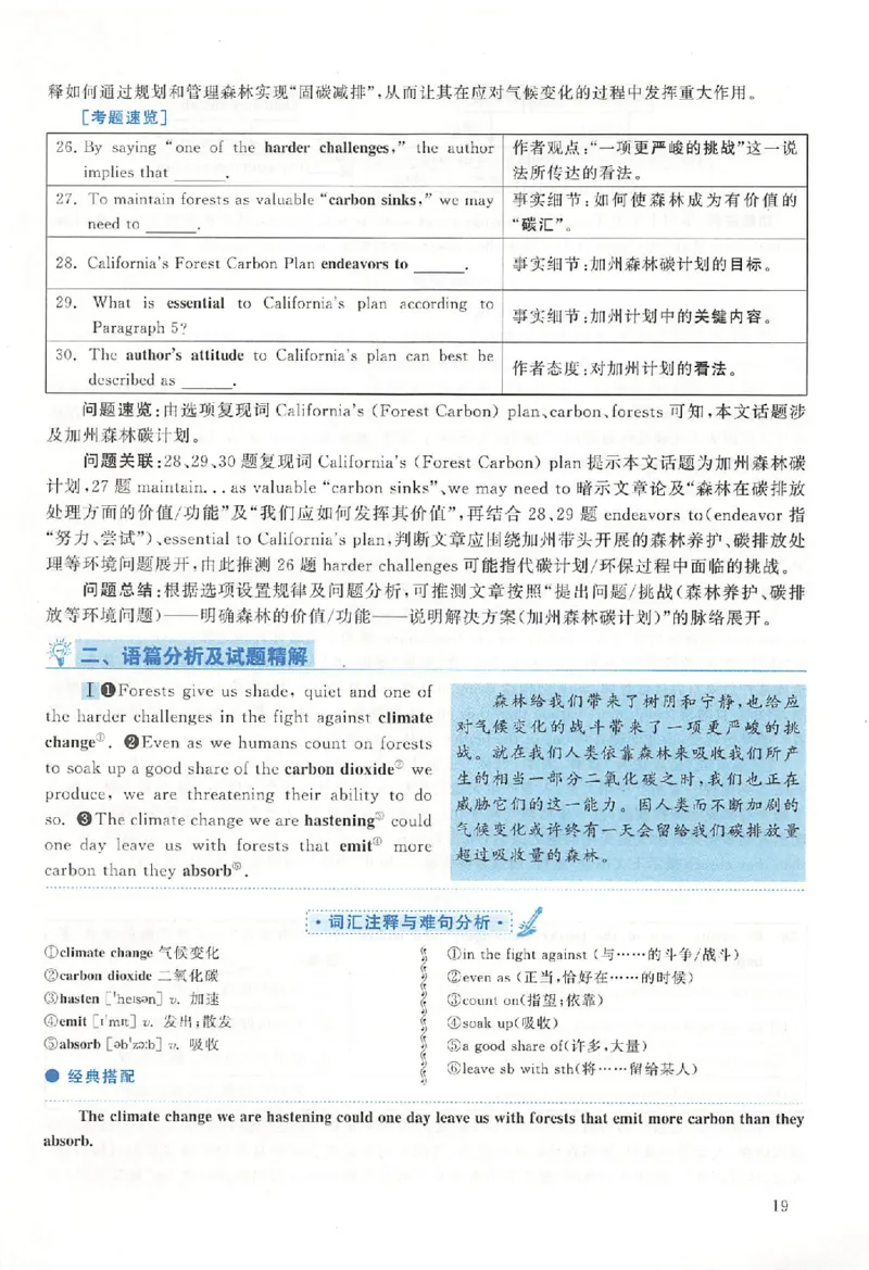 2019年真题解析及复习思路_考研英语真题（英一＋英二）_考研英语真题_考研英语二历年真题_❤️6.黄皮-英语二+解析_真题解析及复习思路（2010-2025）