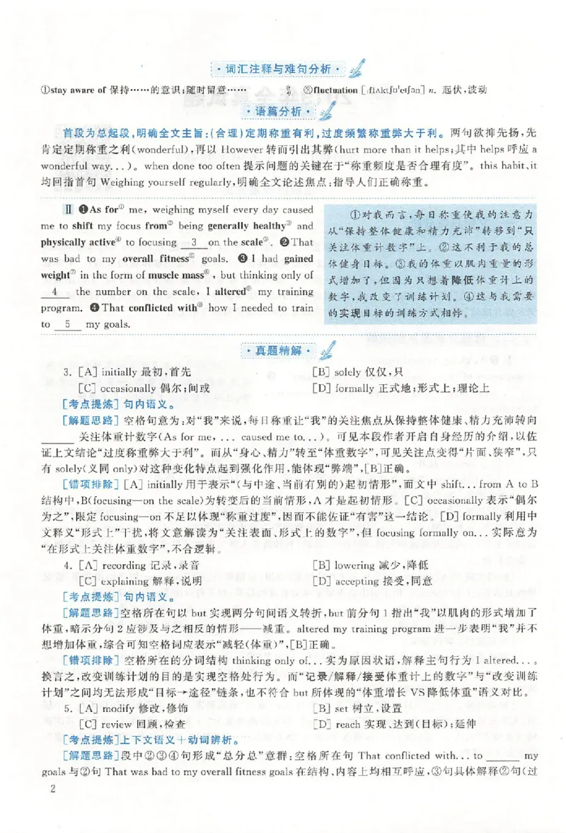 2019年真题解析及复习思路_考研英语真题（英一＋英二）_考研英语真题_考研英语二历年真题_❤️6.黄皮-英语二+解析_真题解析及复习思路（2010-2025）
