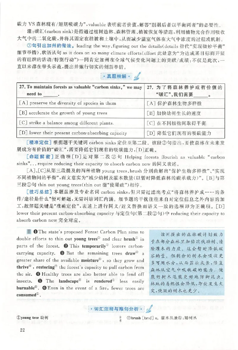 2019年真题解析及复习思路_考研英语真题（英一＋英二）_考研英语真题_考研英语二历年真题_❤️6.黄皮-英语二+解析_真题解析及复习思路（2010-2025）