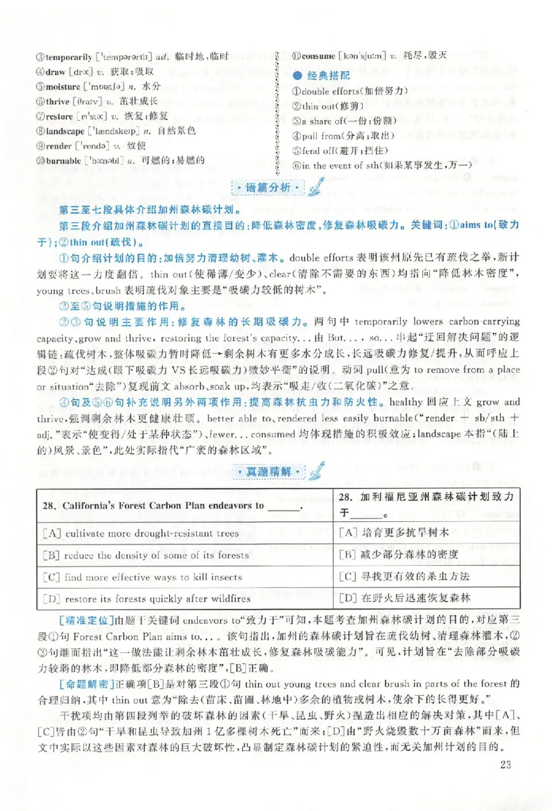 2019年真题解析及复习思路_考研英语真题（英一＋英二）_考研英语真题_考研英语二历年真题_❤️6.黄皮-英语二+解析_真题解析及复习思路（2010-2025）