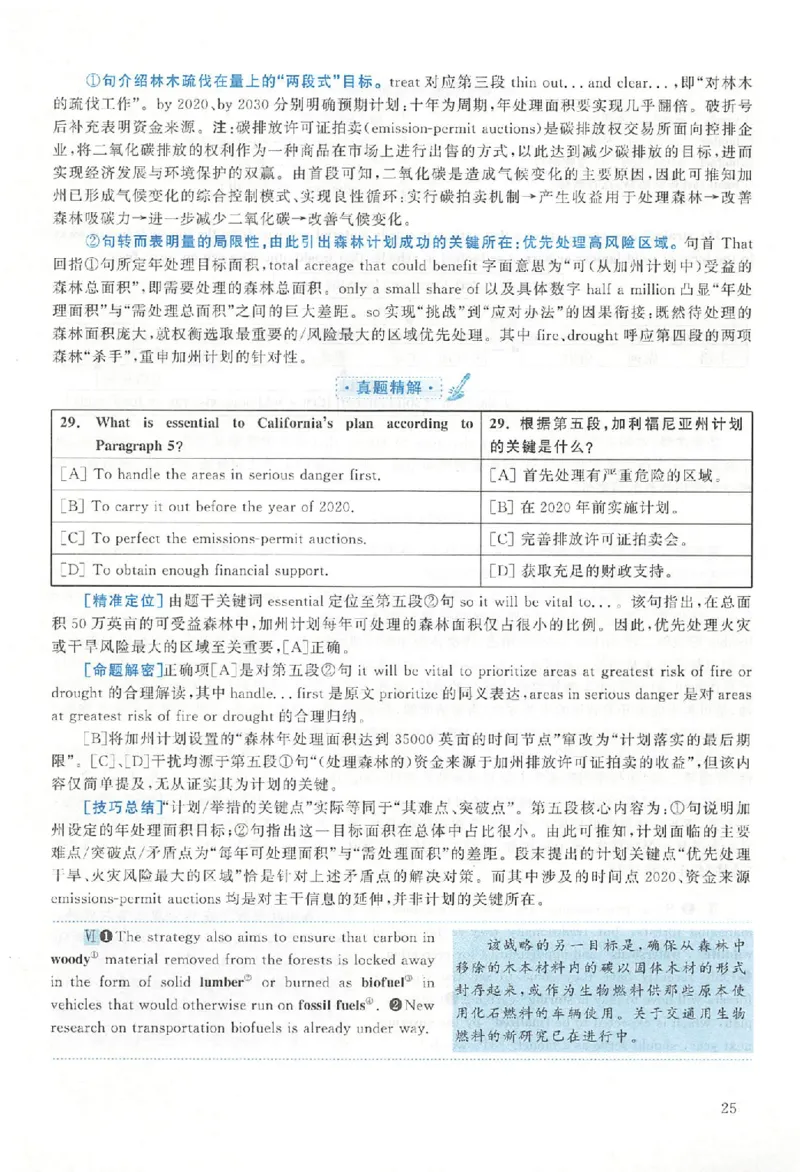 2019年真题解析及复习思路_考研英语真题（英一＋英二）_考研英语真题_考研英语二历年真题_❤️6.黄皮-英语二+解析_真题解析及复习思路（2010-2025）