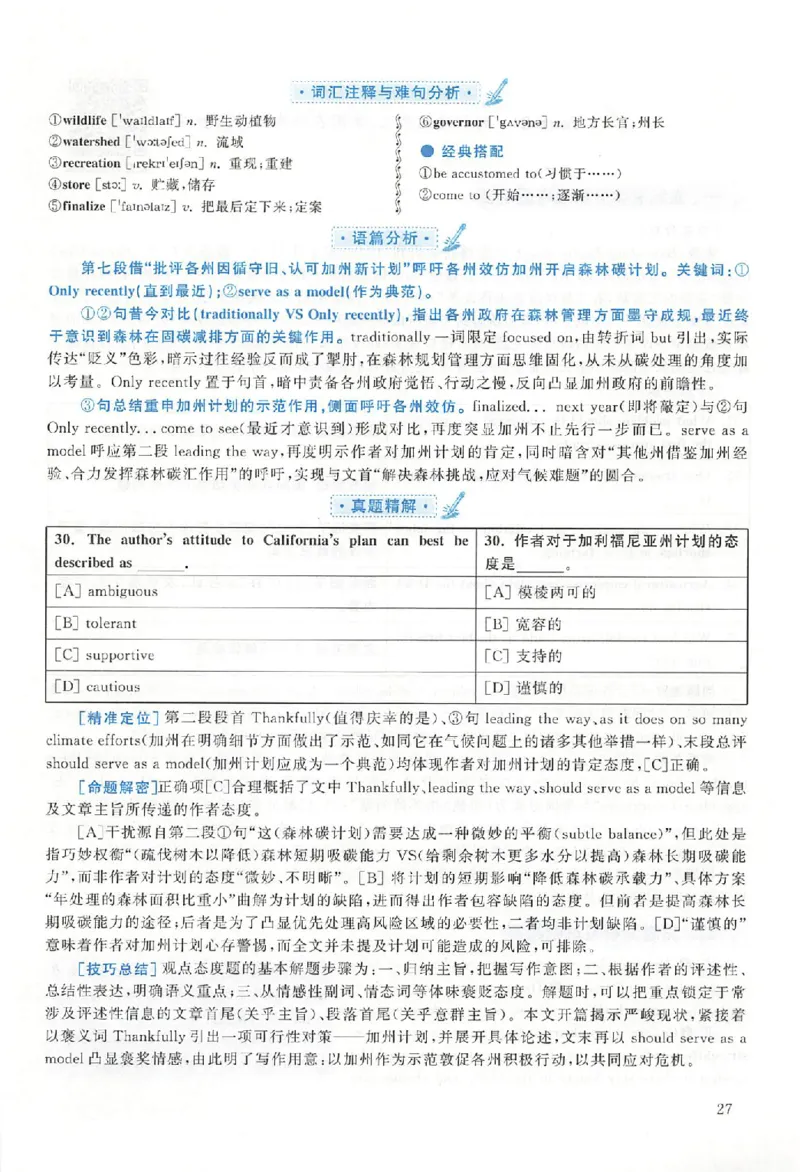 2019年真题解析及复习思路_考研英语真题（英一＋英二）_考研英语真题_考研英语二历年真题_❤️6.黄皮-英语二+解析_真题解析及复习思路（2010-2025）