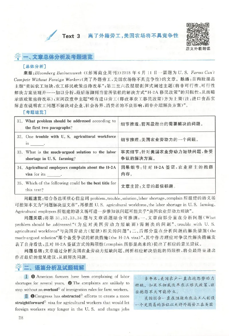 2019年真题解析及复习思路_考研英语真题（英一＋英二）_考研英语真题_考研英语二历年真题_❤️6.黄皮-英语二+解析_真题解析及复习思路（2010-2025）