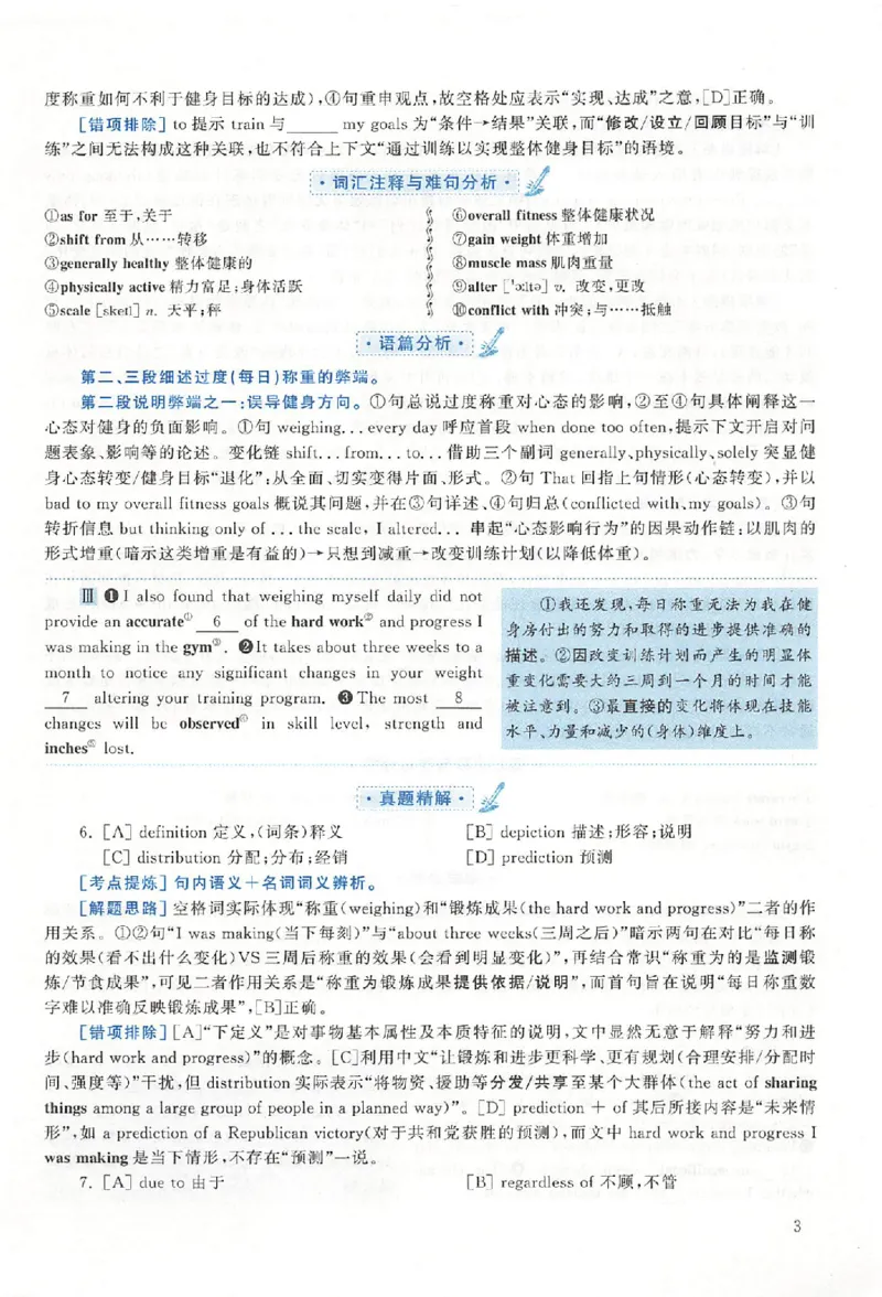 2019年真题解析及复习思路_考研英语真题（英一＋英二）_考研英语真题_考研英语二历年真题_❤️6.黄皮-英语二+解析_真题解析及复习思路（2010-2025）