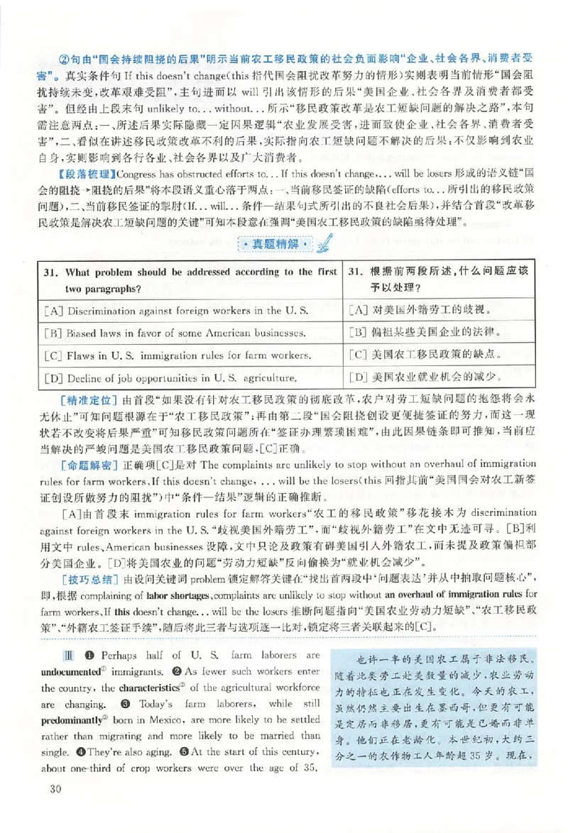 2019年真题解析及复习思路_考研英语真题（英一＋英二）_考研英语真题_考研英语二历年真题_❤️6.黄皮-英语二+解析_真题解析及复习思路（2010-2025）