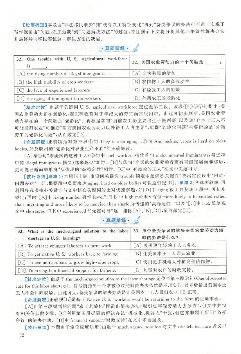 2019年真题解析及复习思路_考研英语真题（英一＋英二）_考研英语真题_考研英语二历年真题_❤️6.黄皮-英语二+解析_真题解析及复习思路（2010-2025）