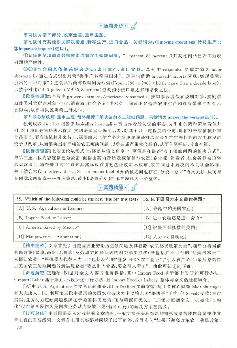 2019年真题解析及复习思路_考研英语真题（英一＋英二）_考研英语真题_考研英语二历年真题_❤️6.黄皮-英语二+解析_真题解析及复习思路（2010-2025）