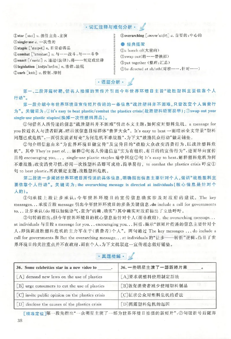 2019年真题解析及复习思路_考研英语真题（英一＋英二）_考研英语真题_考研英语二历年真题_❤️6.黄皮-英语二+解析_真题解析及复习思路（2010-2025）