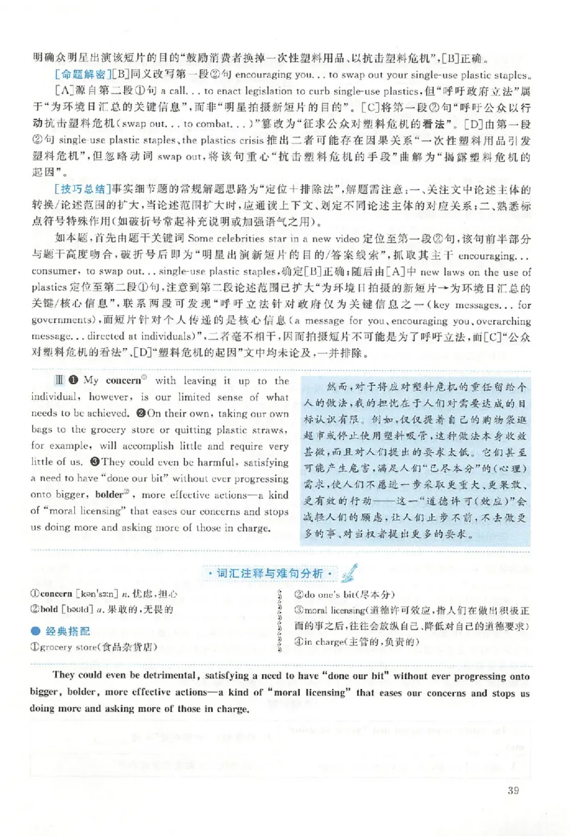 2019年真题解析及复习思路_考研英语真题（英一＋英二）_考研英语真题_考研英语二历年真题_❤️6.黄皮-英语二+解析_真题解析及复习思路（2010-2025）