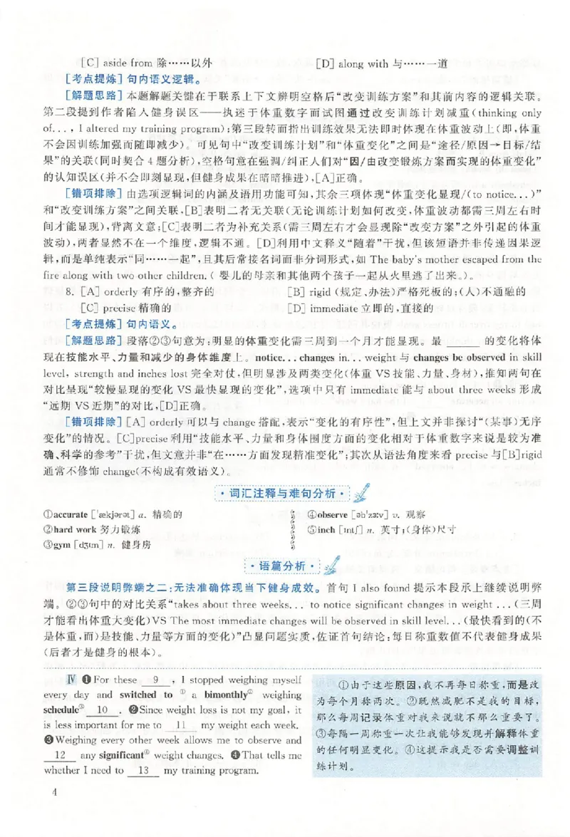 2019年真题解析及复习思路_考研英语真题（英一＋英二）_考研英语真题_考研英语二历年真题_❤️6.黄皮-英语二+解析_真题解析及复习思路（2010-2025）