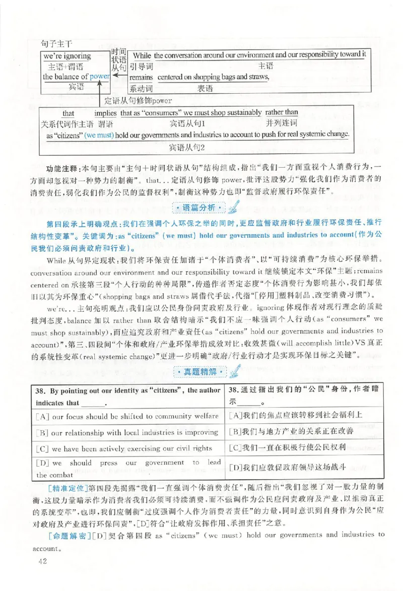 2019年真题解析及复习思路_考研英语真题（英一＋英二）_考研英语真题_考研英语二历年真题_❤️6.黄皮-英语二+解析_真题解析及复习思路（2010-2025）