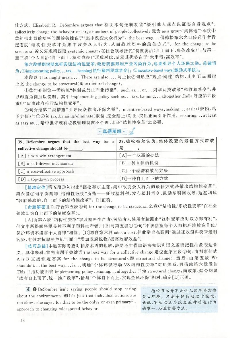 2019年真题解析及复习思路_考研英语真题（英一＋英二）_考研英语真题_考研英语二历年真题_❤️6.黄皮-英语二+解析_真题解析及复习思路（2010-2025）