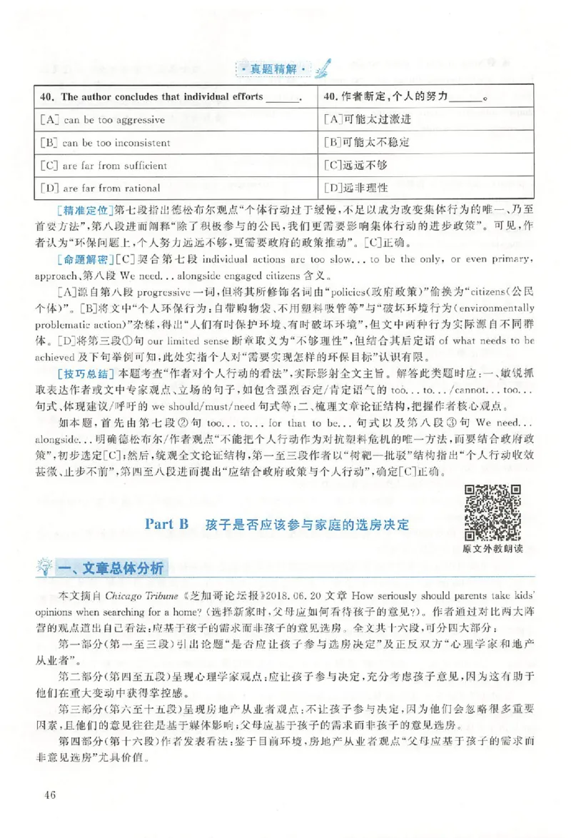 2019年真题解析及复习思路_考研英语真题（英一＋英二）_考研英语真题_考研英语二历年真题_❤️6.黄皮-英语二+解析_真题解析及复习思路（2010-2025）