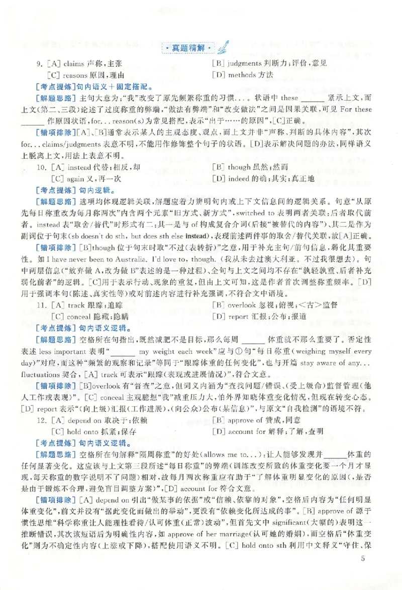 2019年真题解析及复习思路_考研英语真题（英一＋英二）_考研英语真题_考研英语二历年真题_❤️6.黄皮-英语二+解析_真题解析及复习思路（2010-2025）