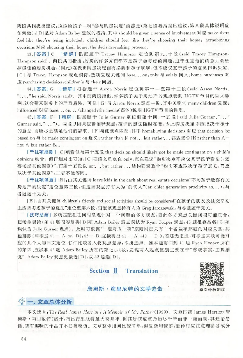 2019年真题解析及复习思路_考研英语真题（英一＋英二）_考研英语真题_考研英语二历年真题_❤️6.黄皮-英语二+解析_真题解析及复习思路（2010-2025）