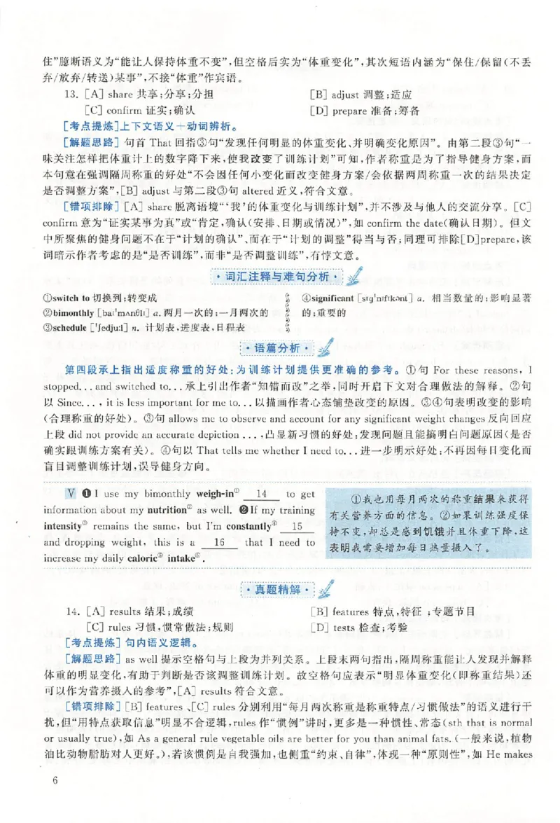 2019年真题解析及复习思路_考研英语真题（英一＋英二）_考研英语真题_考研英语二历年真题_❤️6.黄皮-英语二+解析_真题解析及复习思路（2010-2025）