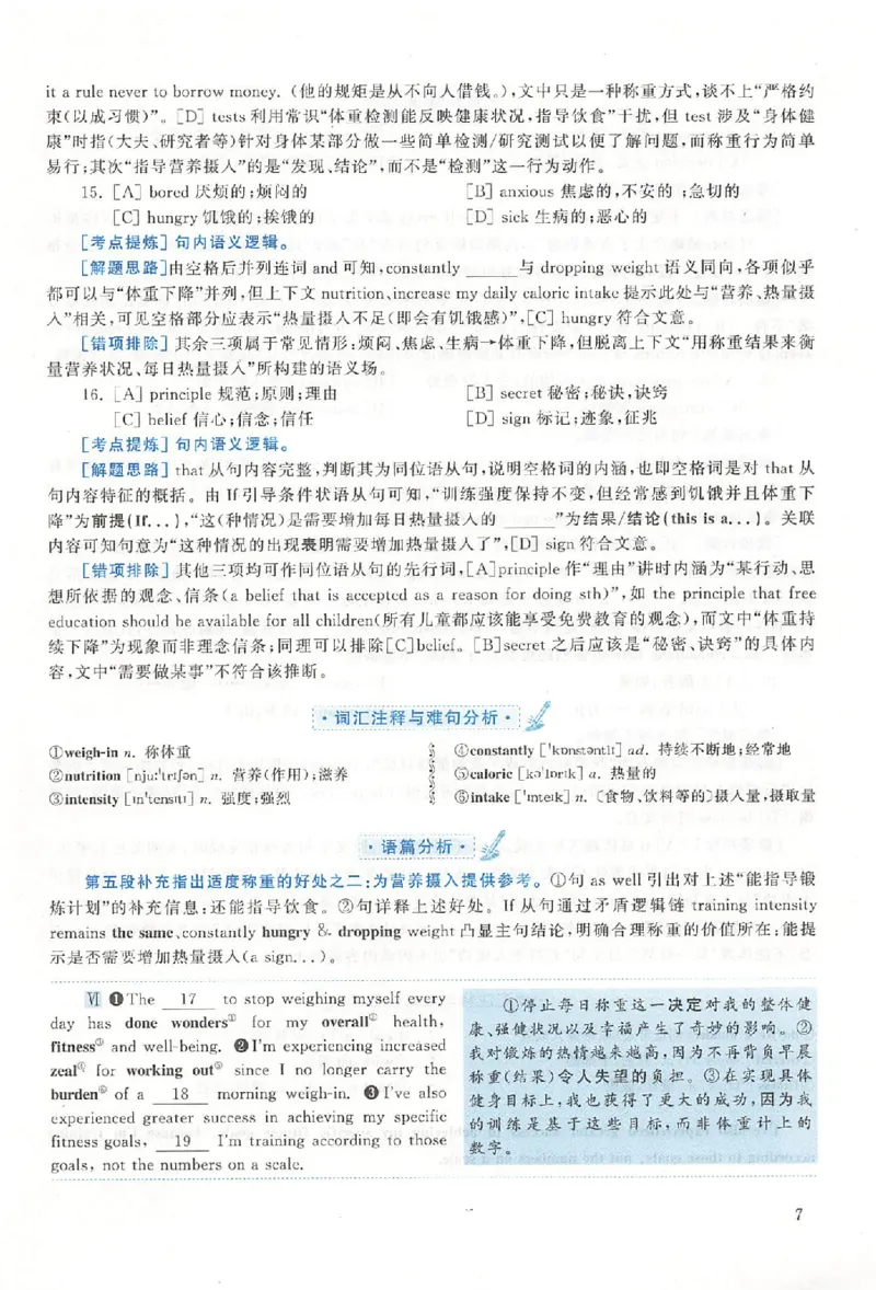 2019年真题解析及复习思路_考研英语真题（英一＋英二）_考研英语真题_考研英语二历年真题_❤️6.黄皮-英语二+解析_真题解析及复习思路（2010-2025）
