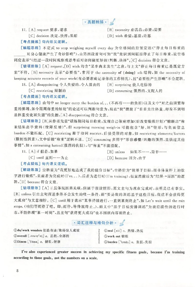 2019年真题解析及复习思路_考研英语真题（英一＋英二）_考研英语真题_考研英语二历年真题_❤️6.黄皮-英语二+解析_真题解析及复习思路（2010-2025）