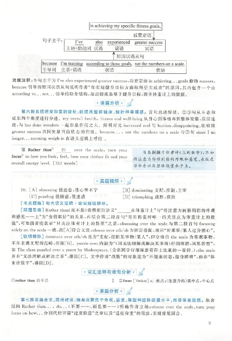 2019年真题解析及复习思路_考研英语真题（英一＋英二）_考研英语真题_考研英语二历年真题_❤️6.黄皮-英语二+解析_真题解析及复习思路（2010-2025）