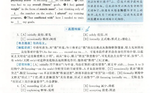 2019年真题解析及复习思路_考研英语真题（英一＋英二）_考研英语真题_考研英语二历年真题_❤️6.黄皮-英语二+解析_真题解析及复习思路（2010-2025）