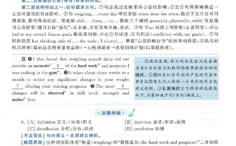 2019年真题解析及复习思路_考研英语真题（英一＋英二）_考研英语真题_考研英语二历年真题_❤️6.黄皮-英语二+解析_真题解析及复习思路（2010-2025）