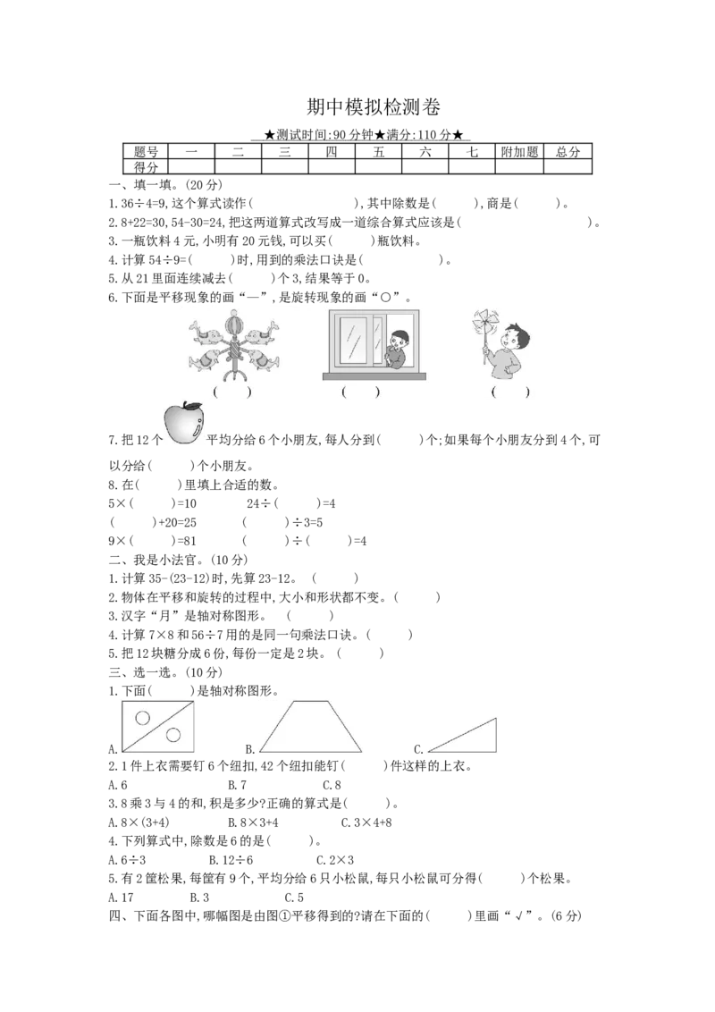 期中模拟检测卷_小学数学人教版2年级下册_13期中、期末测试卷_13期中、期末测试卷