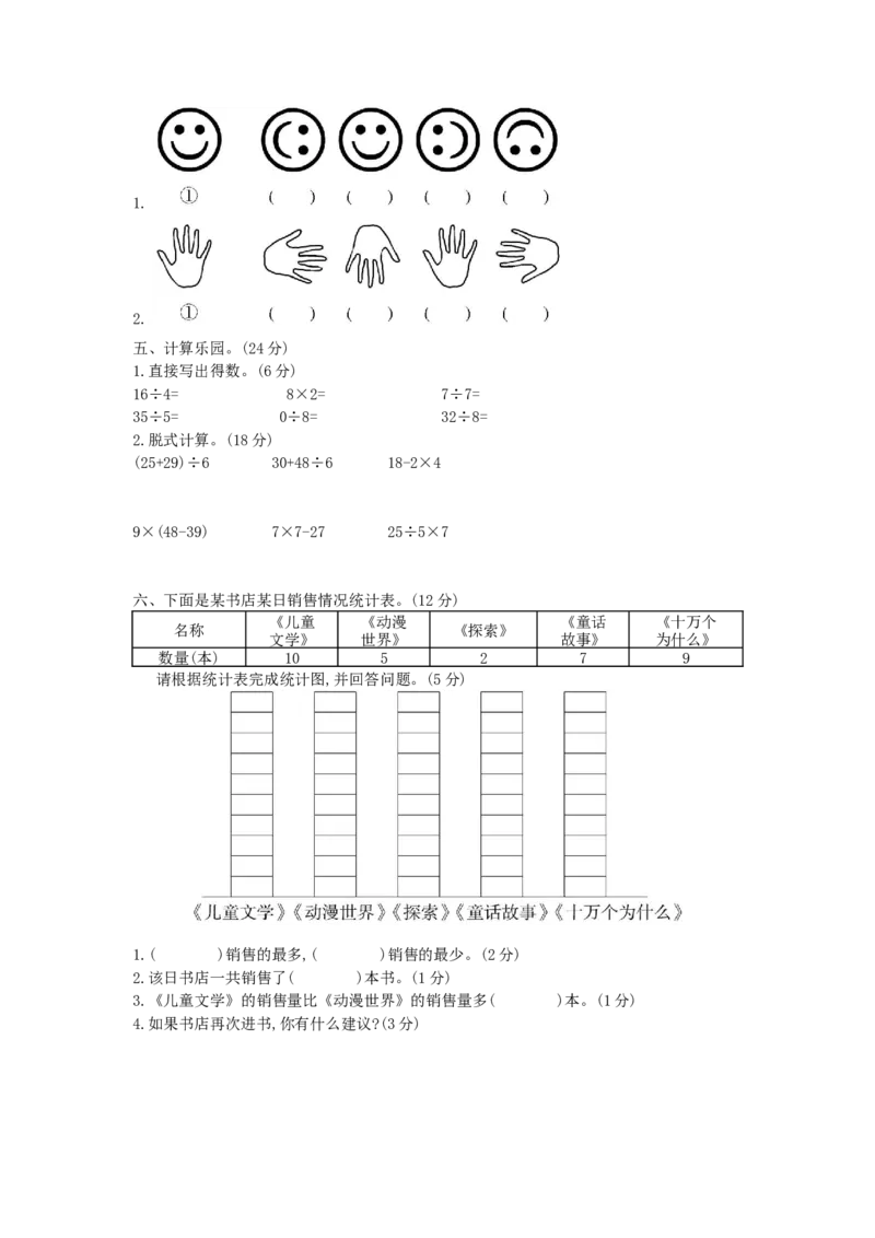 期中模拟检测卷_小学数学人教版2年级下册_13期中、期末测试卷_13期中、期末测试卷