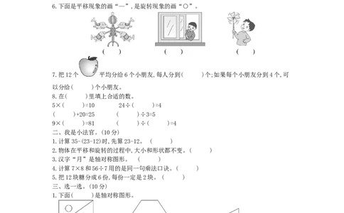 期中模拟检测卷_小学数学人教版2年级下册_13期中、期末测试卷_13期中、期末测试卷