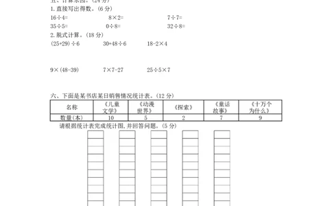期中模拟检测卷_小学数学人教版2年级下册_13期中、期末测试卷_13期中、期末测试卷
