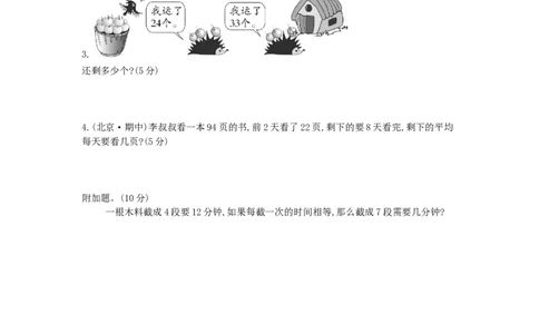 期中模拟检测卷_小学数学人教版2年级下册_13期中、期末测试卷_13期中、期末测试卷